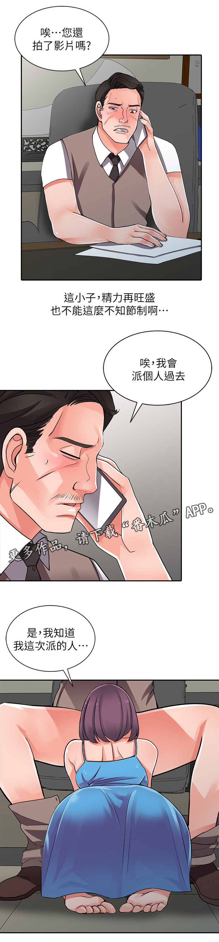 下放漫画,第30章：意外撞见1图