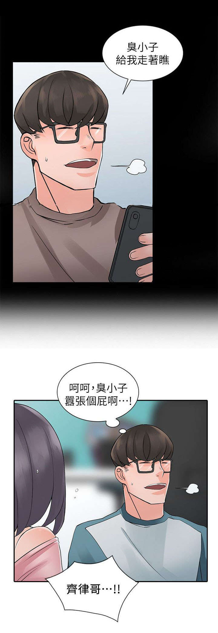 下放漫画,第9章：换衣服5图