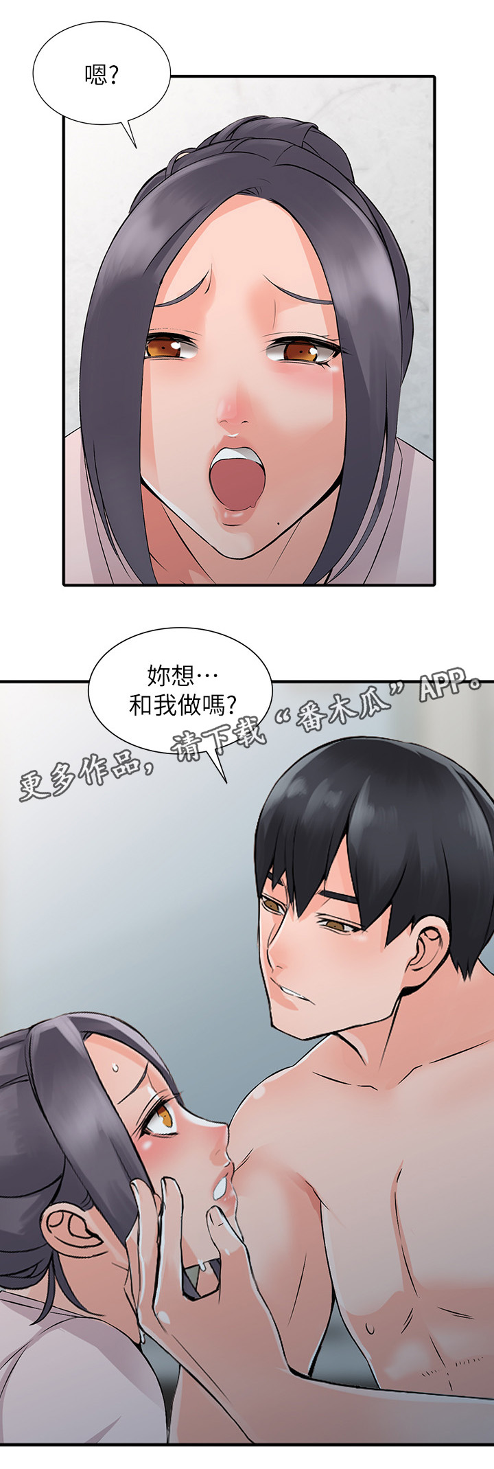 下放漫画,第33章：阿姨5图