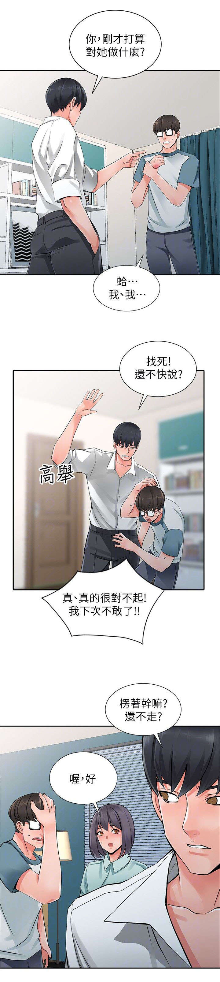 下放漫画,第12章：干涉1图