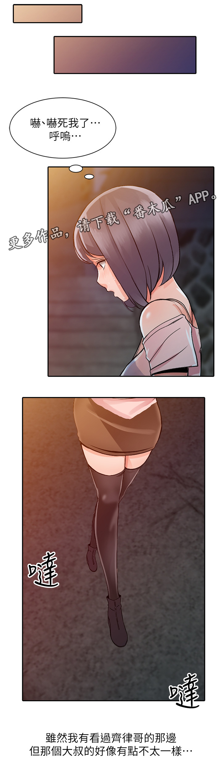 下放漫画,第34章：原石2图