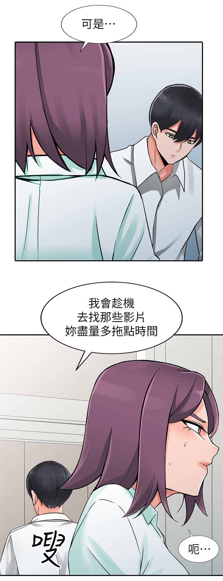 下放漫画,第43章：拖延时间1图