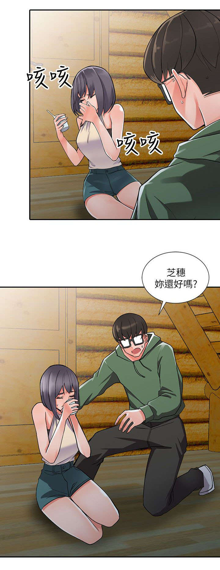 下放漫画,第16章：邪念5图