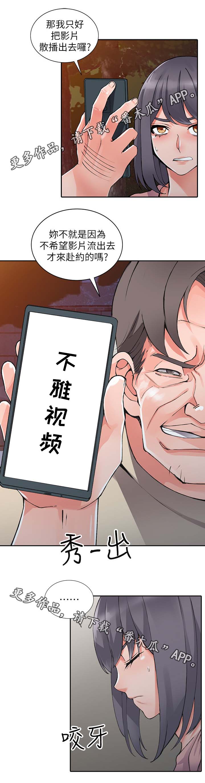 下放漫画,第25章：无畏的抵抗3图