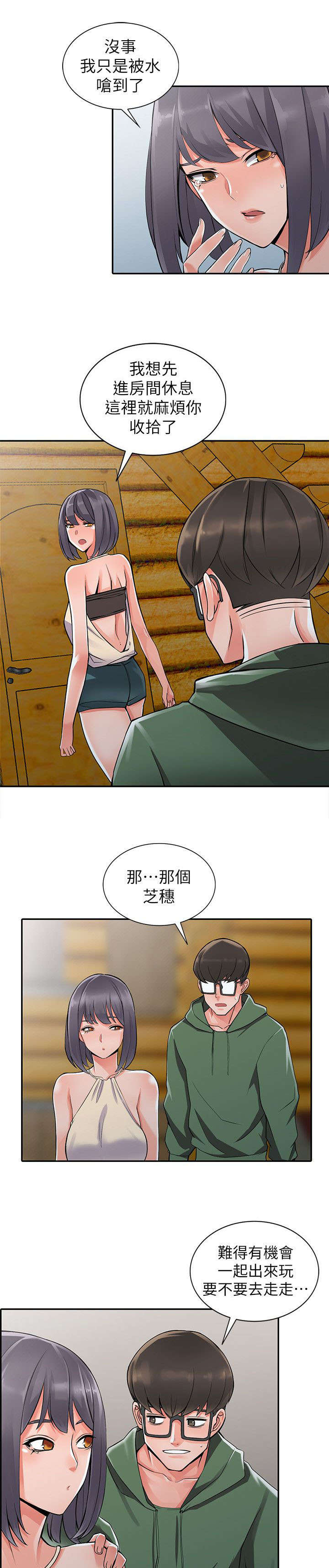 下放漫画,第16章：邪念1图