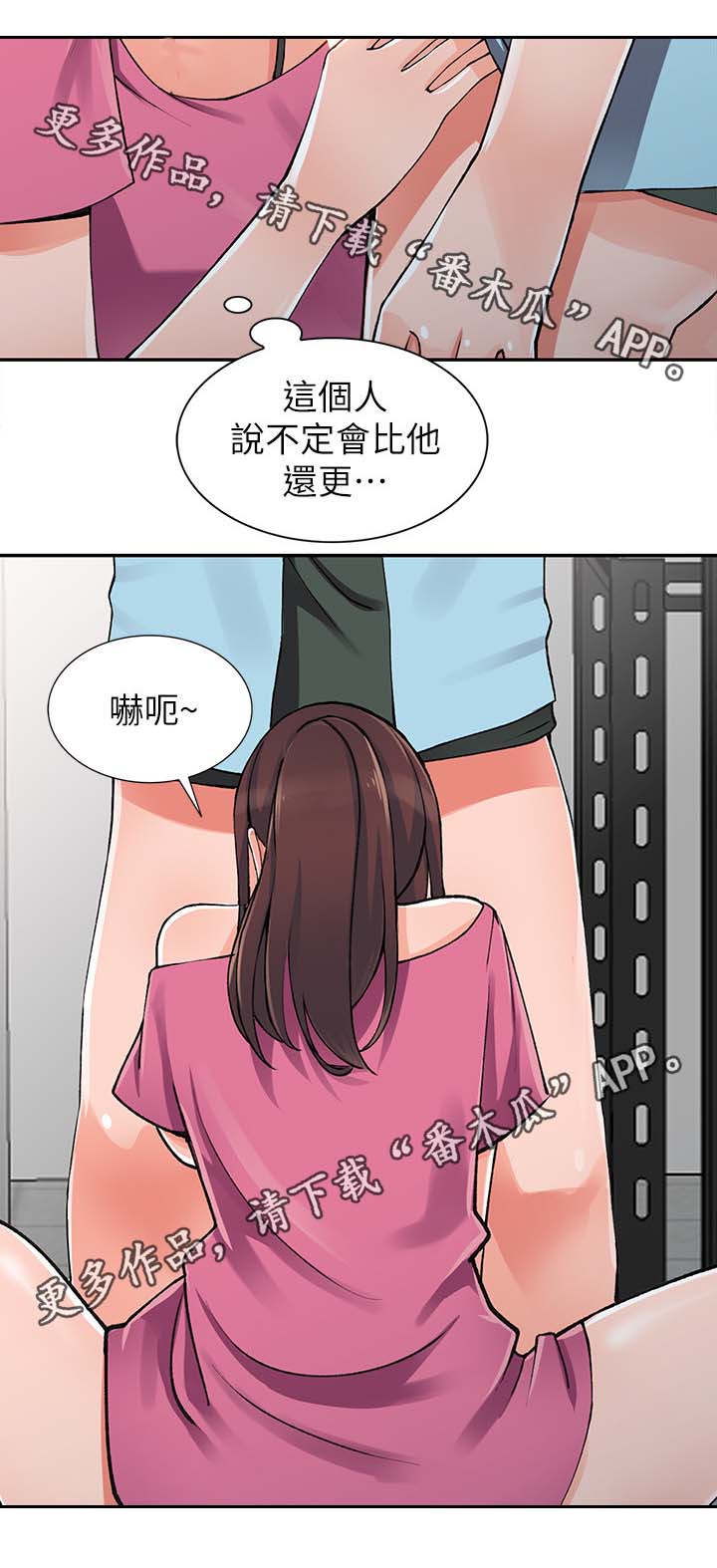 下放漫画,第29章：不用客气2图