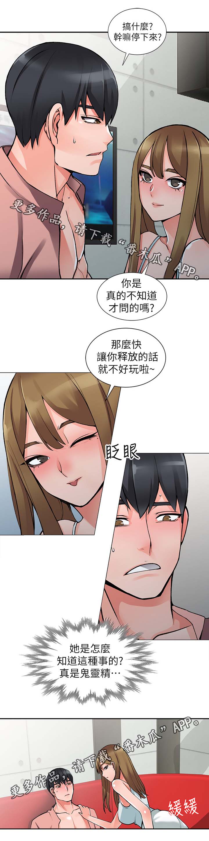 下放漫画,第26章：真是鬼灵精4图