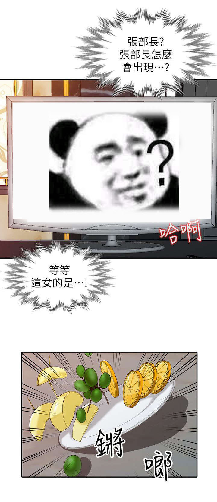 下放漫画,第2章：流放4图