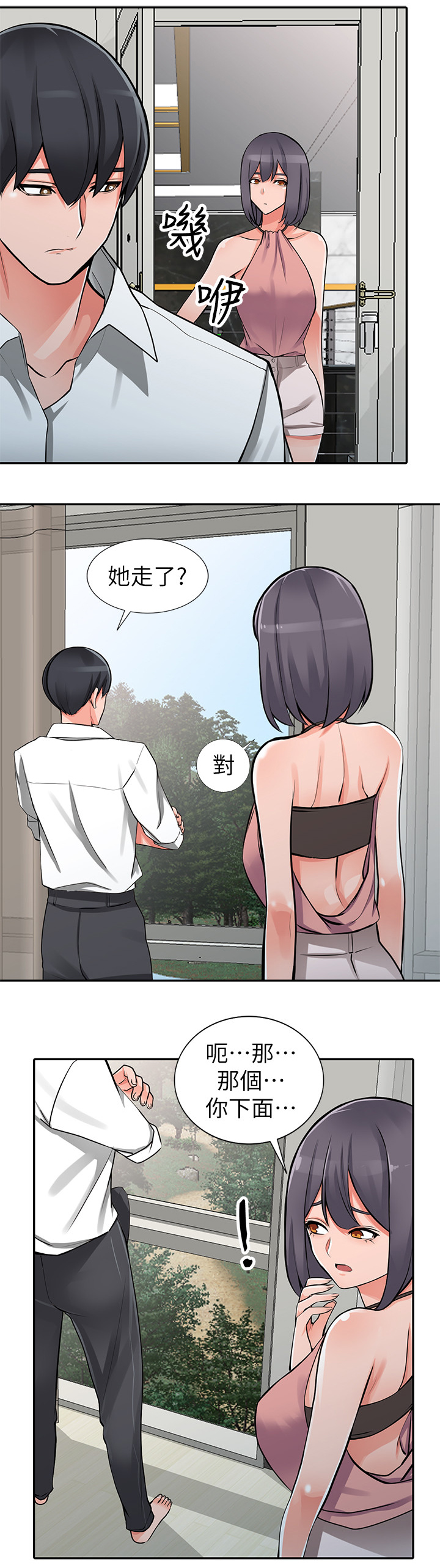 下放漫画,第41章：安抚2图