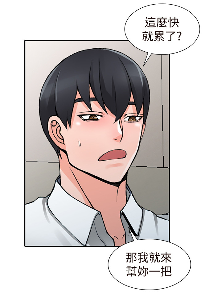 下放漫画,第40章：将计就计2图