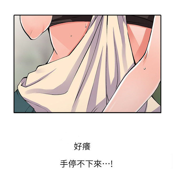 下放漫画,第21章：偷窥1图