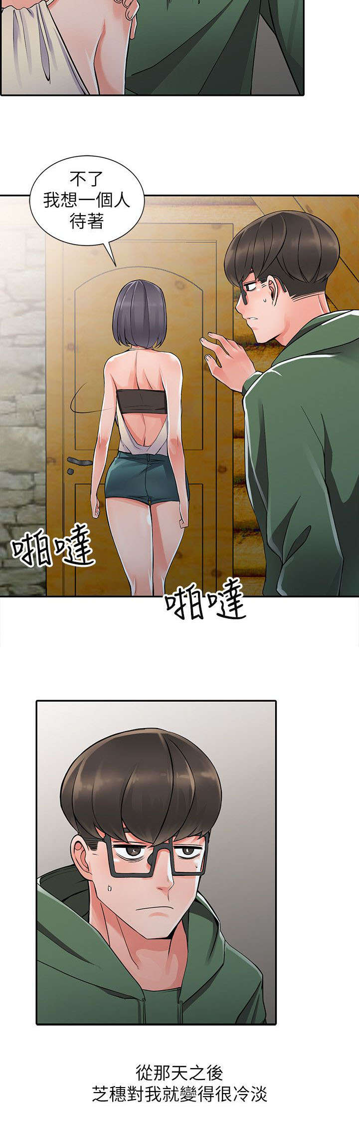 下放漫画,第16章：邪念2图