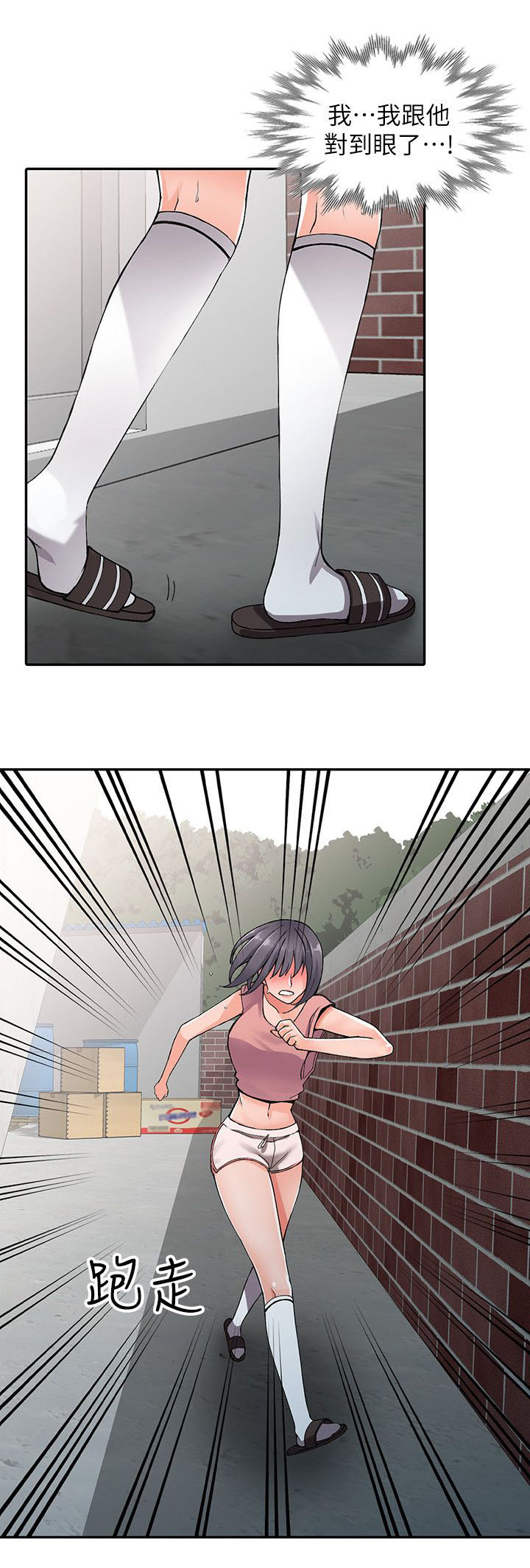 下放漫画,第24章：胁迫1图