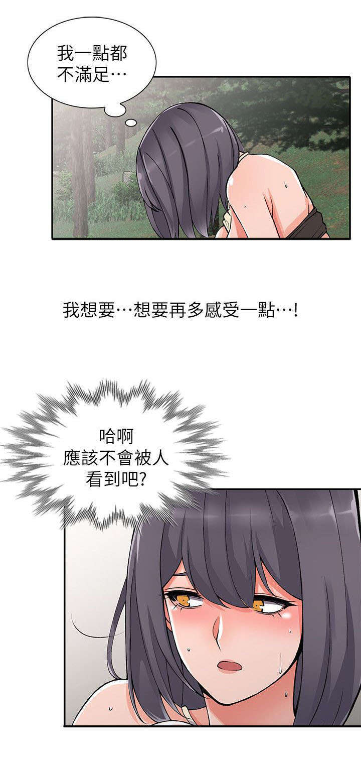 下放漫画,第21章：偷窥4图