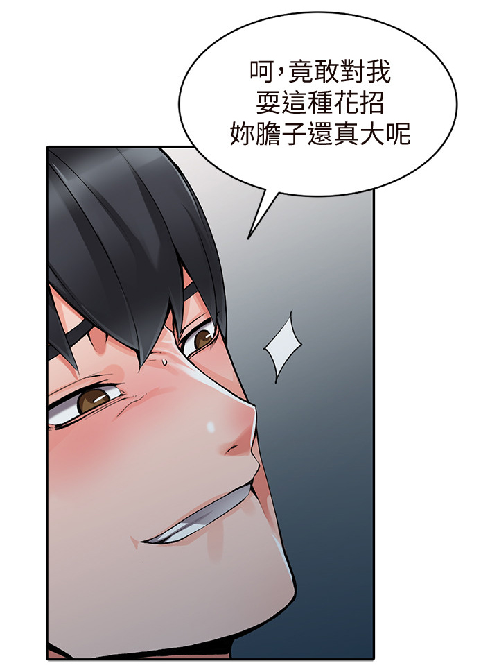 下放漫画,第40章：将计就计4图