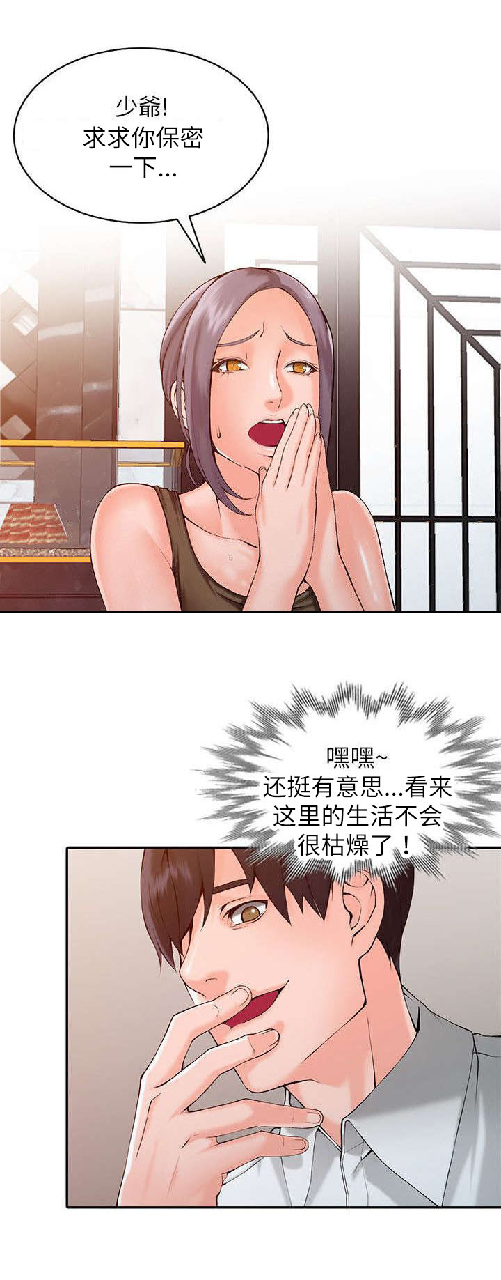 下放漫画,第3章：威胁3图