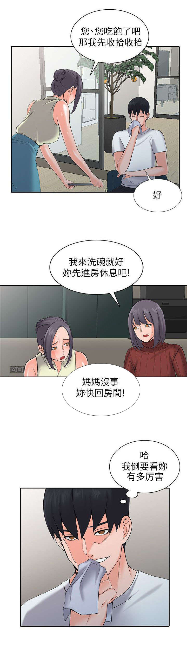 下放漫画,第6章：计划2图