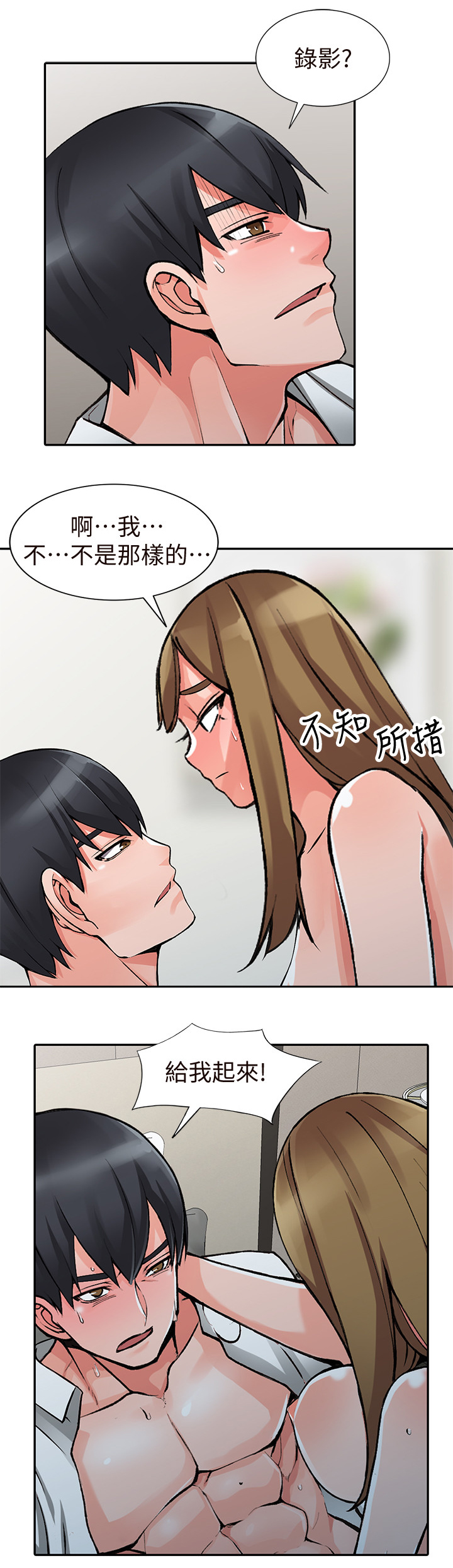 下放漫画,第40章：将计就计3图