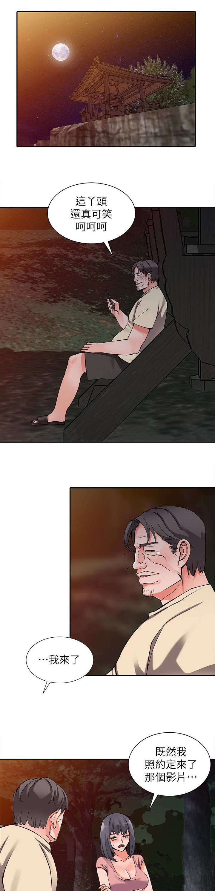 下放漫画,第24章：胁迫1图