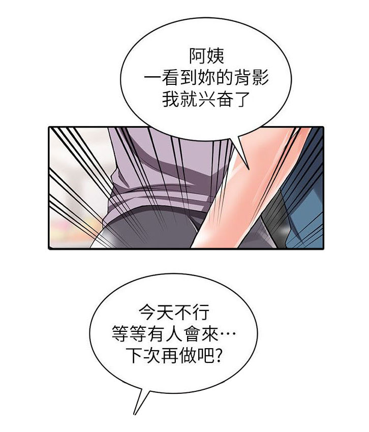 下放漫画,第18章：偷情3图