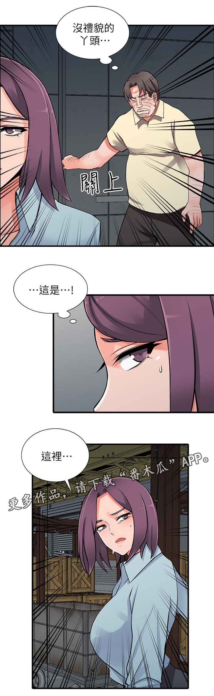 下放漫画,第32章：算计2图