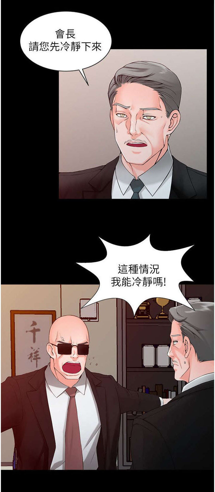 下放漫画,第2章：流放2图