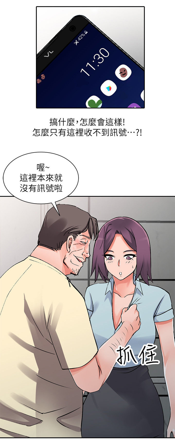 下放漫画,第32章：算计2图