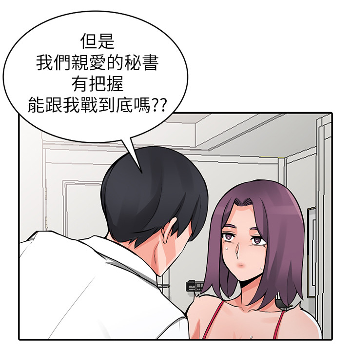 下放事项培训方案漫画,第36章：更刺激1图