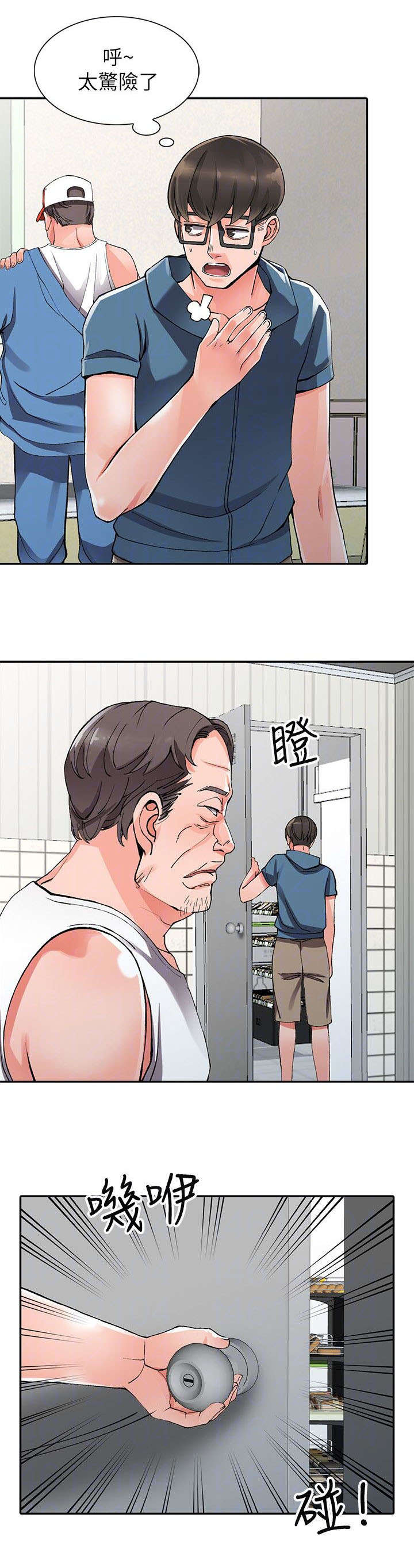 下放漫画,第19章：打发5图