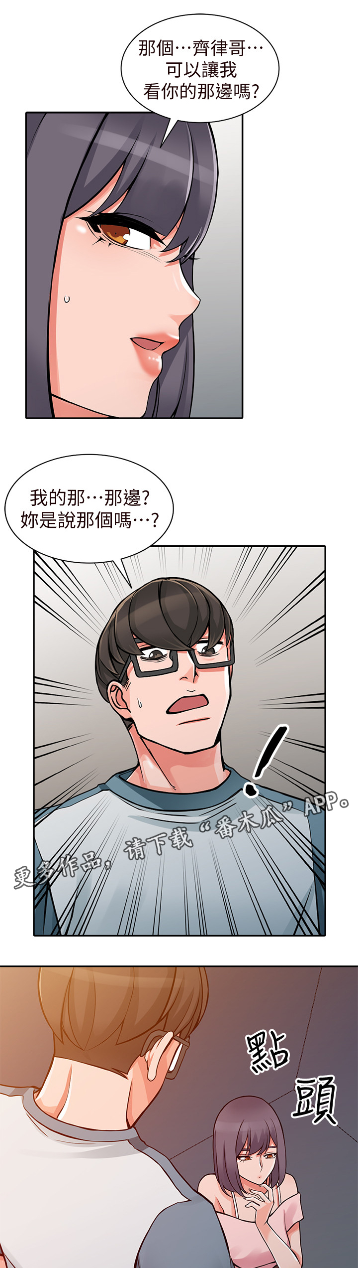 下放漫画,第35章：主动出击5图