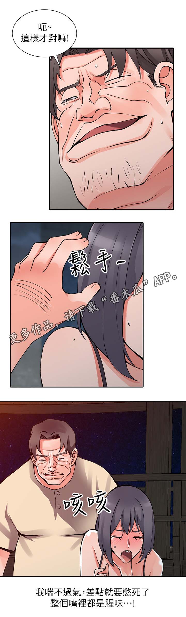 下放漫画,第25章：无畏的抵抗1图
