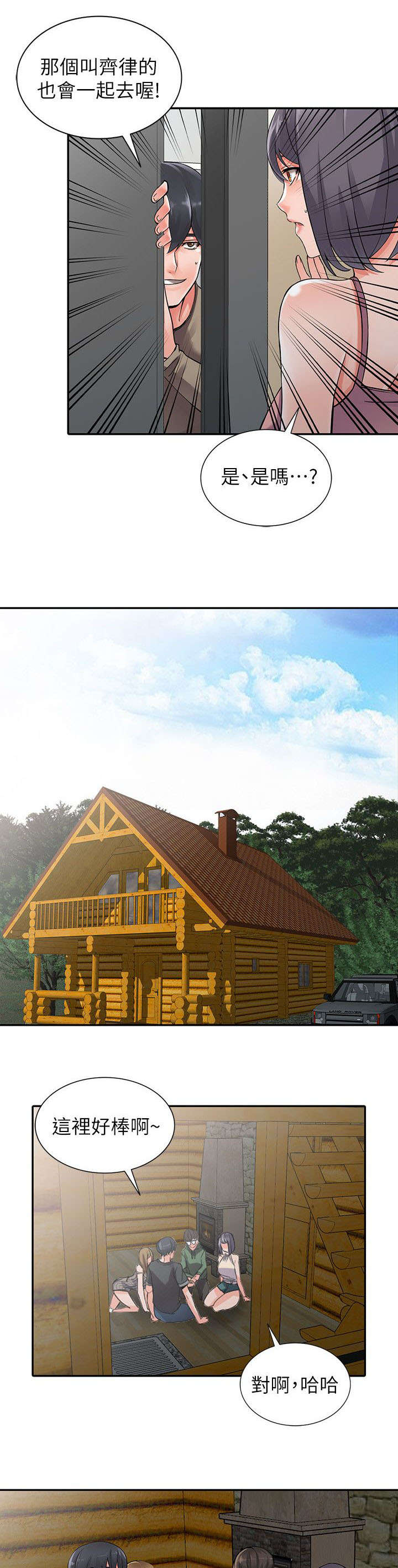 下放漫画,第14章：露营2图