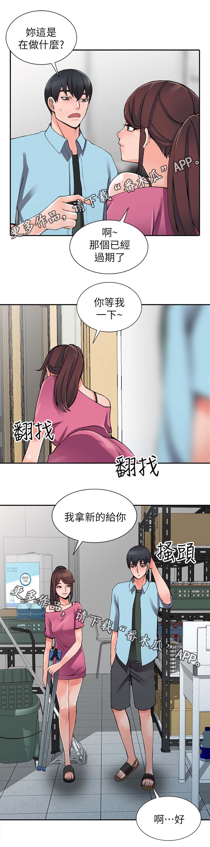 下放漫画,第28章：血气方刚5图