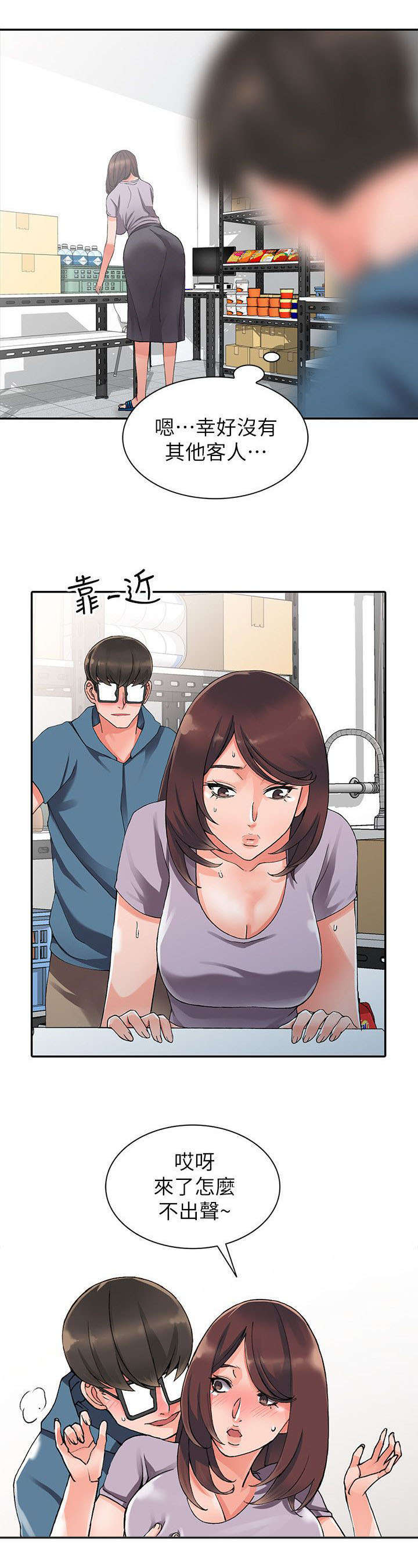下放漫画,第18章：偷情2图