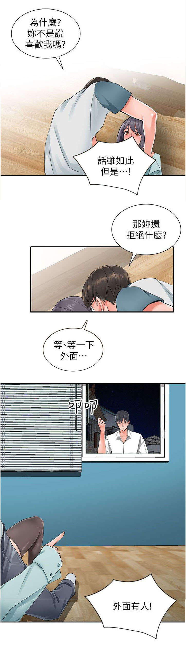 下放漫画,第12章：干涉3图