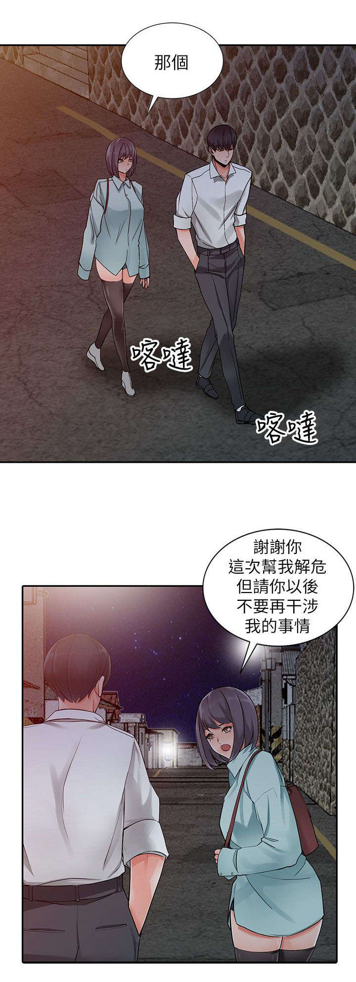 下放漫画,第12章：干涉2图