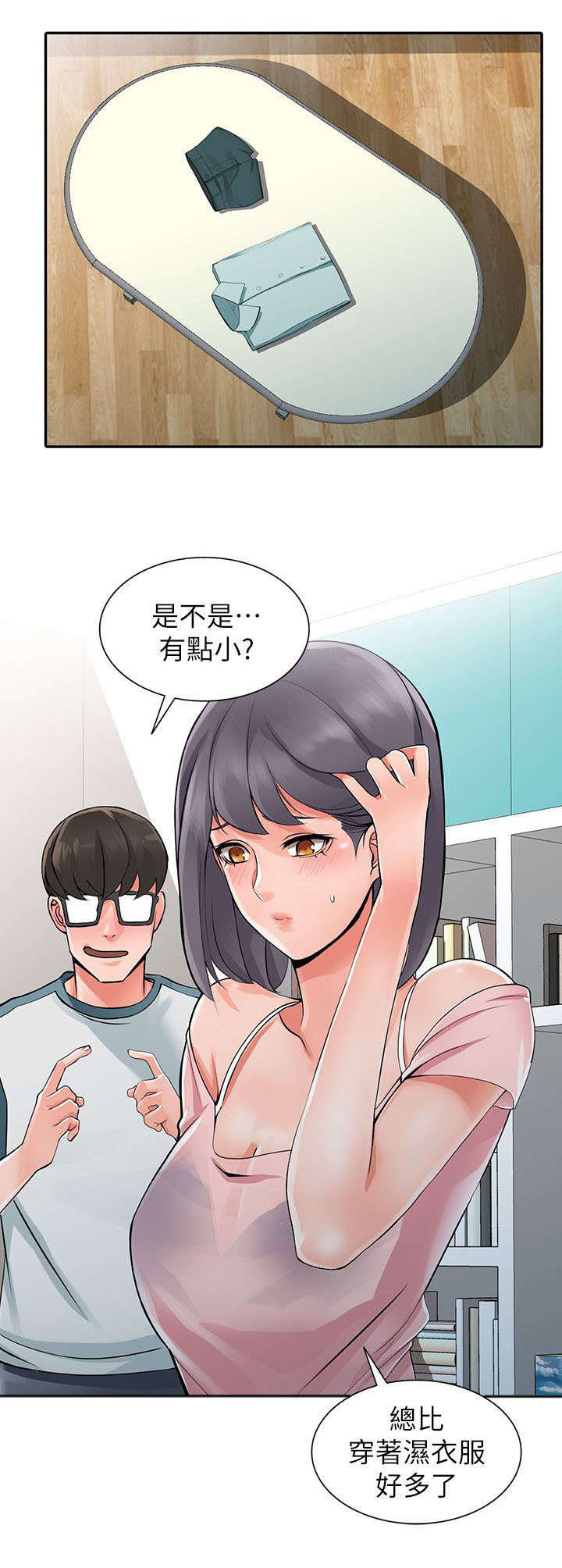下放漫画,第10章：偷窥2图