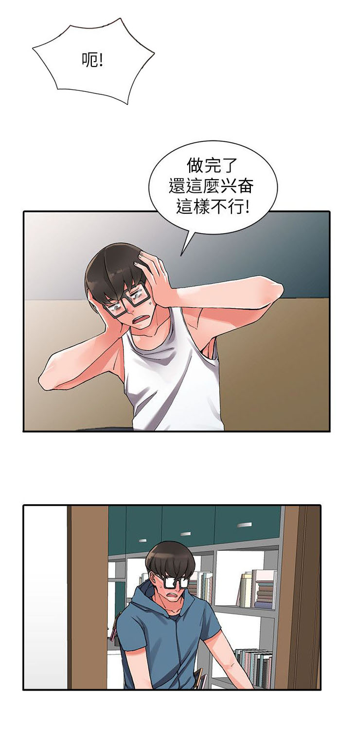 下放漫画,第18章：偷情5图