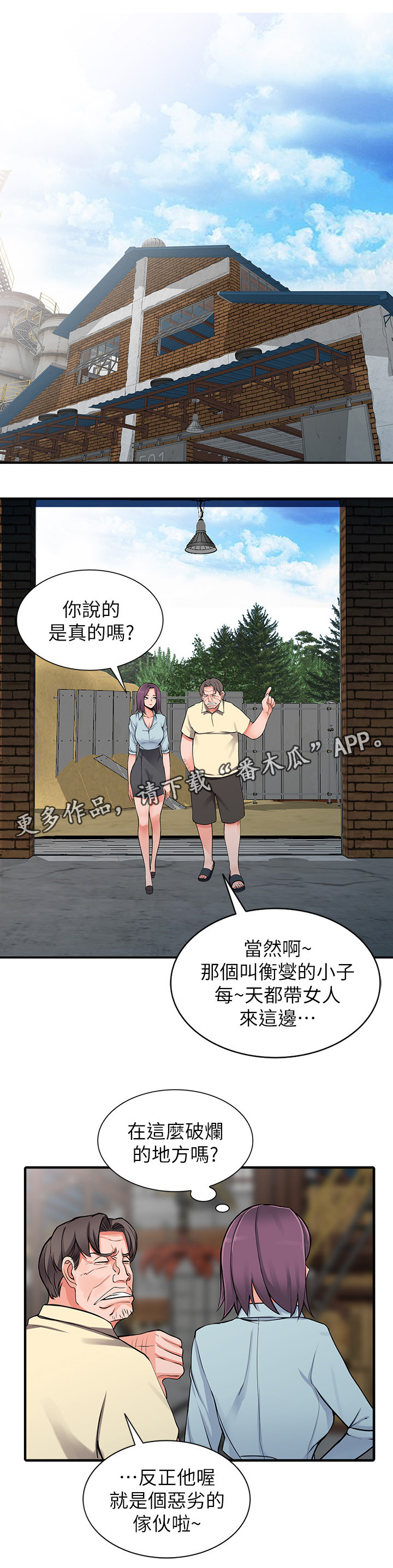 下放漫画,第32章：算计1图