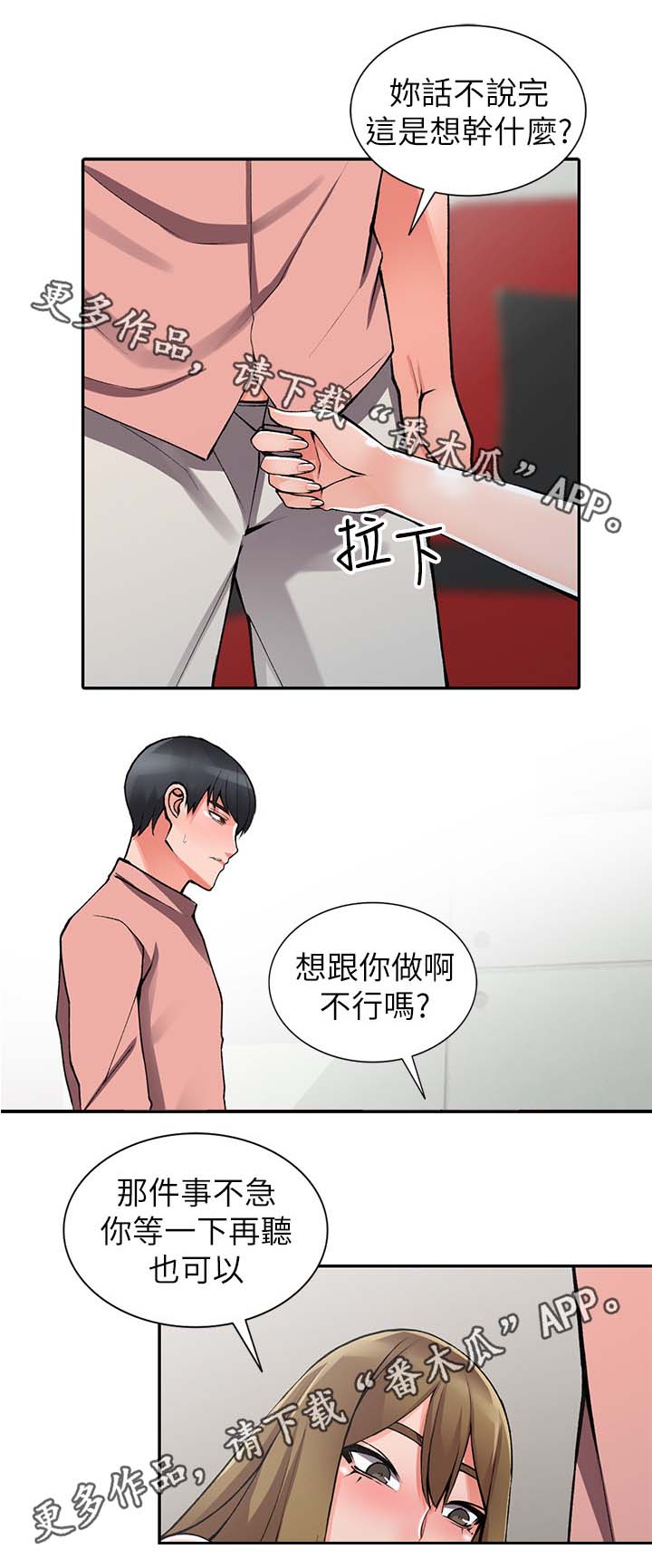 下放漫画,第26章：真是鬼灵精5图