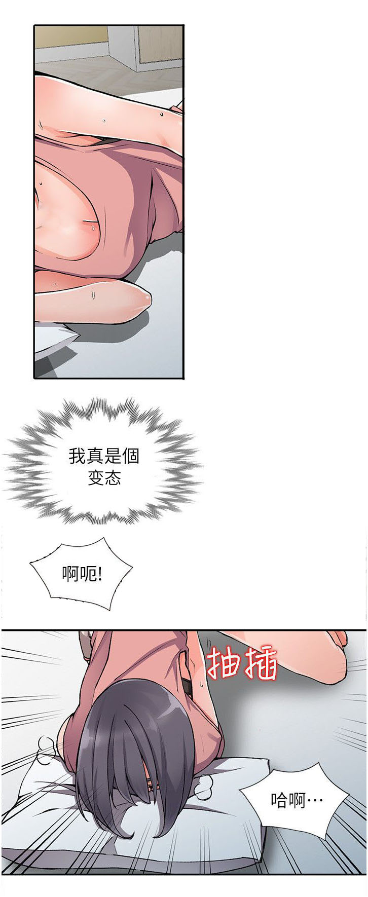 下放漫画,第22章：声音2图