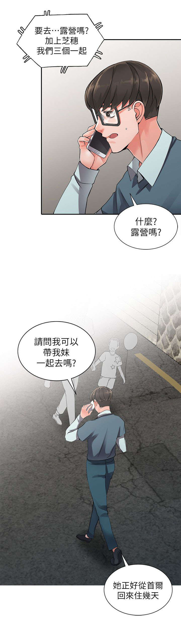 下放漫画,第14章：露营4图