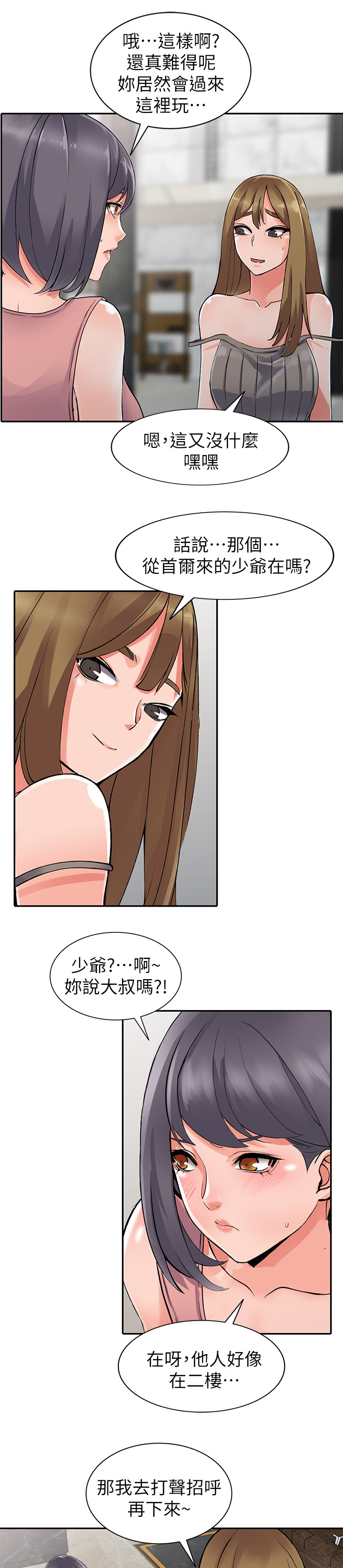 下放漫画,第39章：开会2图