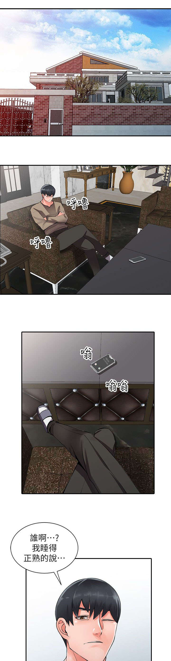 下放漫画,第13章：打发时间1图