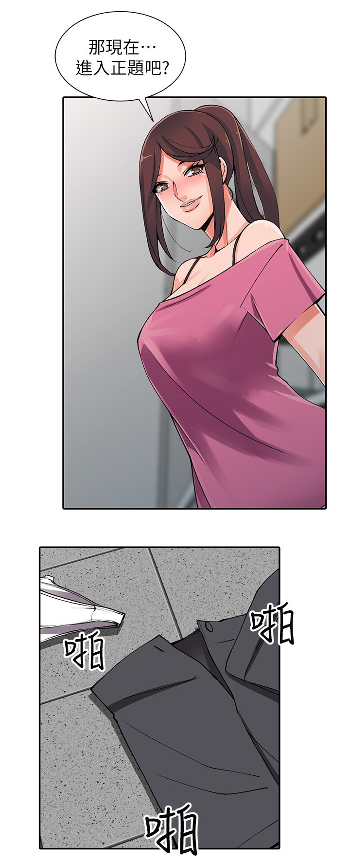 下放漫画,第30章：意外撞见4图