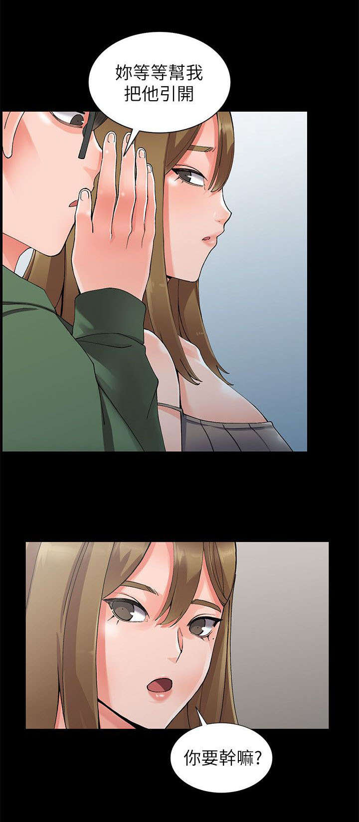 下放漫画,第18章：偷情1图