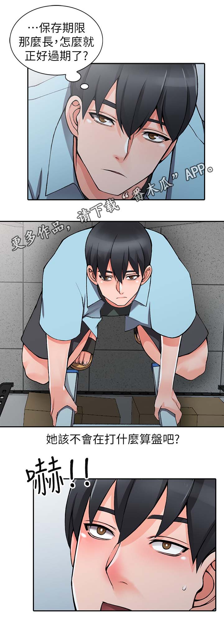 下放农村的电视剧漫画,第28章：血气方刚2图