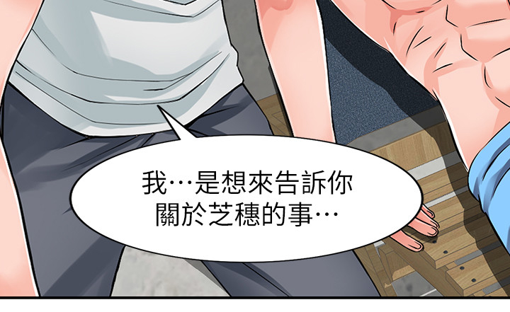 100部知青电视剧大全免费观看漫画,第38章：告密3图