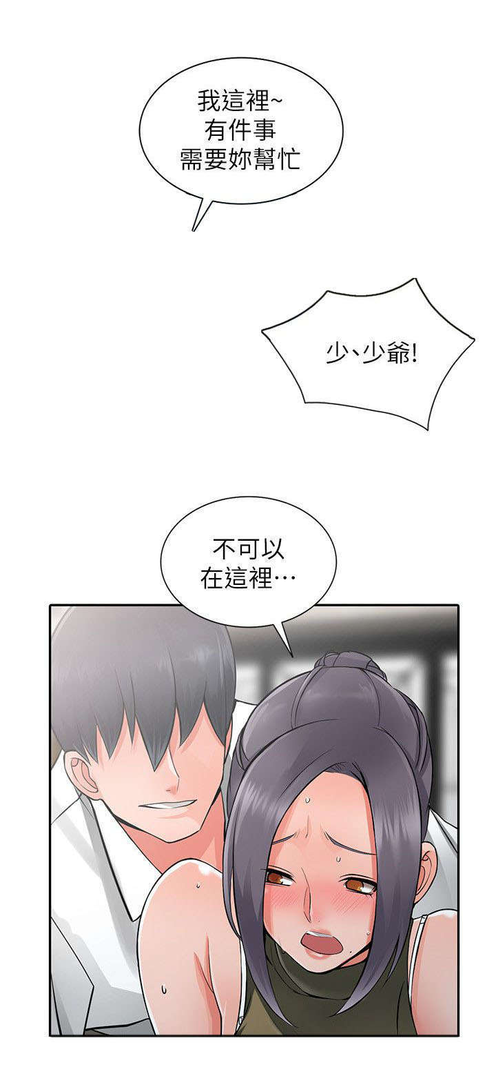 下放漫画,第13章：打发时间3图