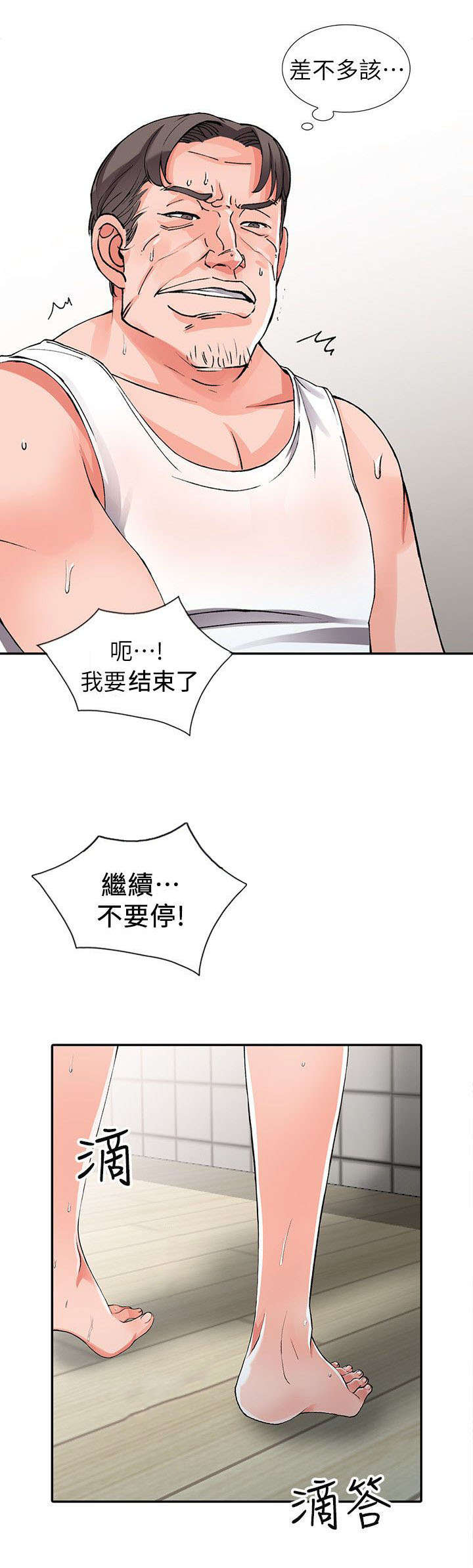 下放漫画,第20章：教训3图